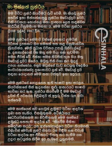 Sinhala essays