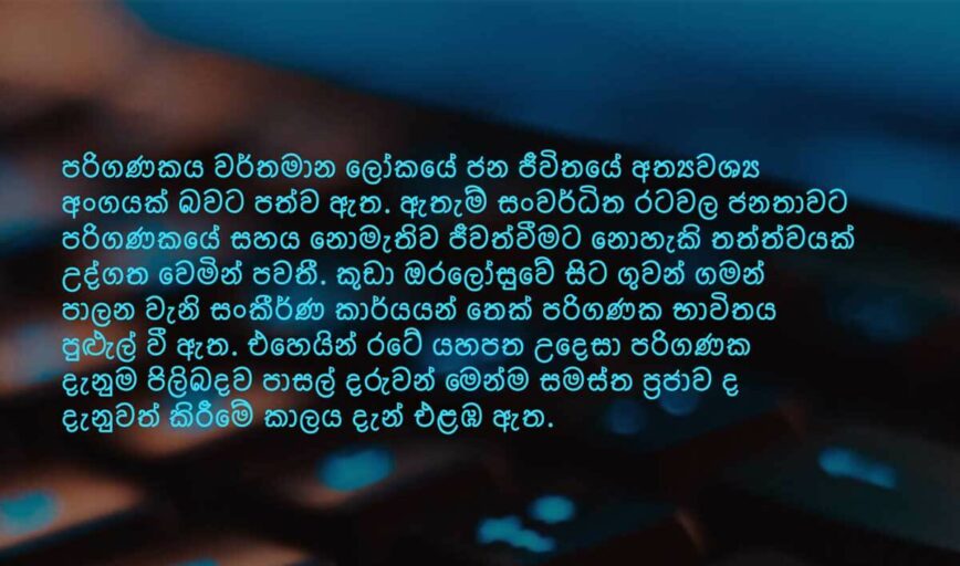 Mobile phone essay in sinhala image