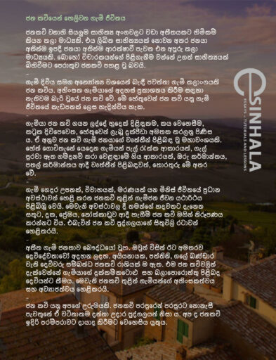 sinhala kavi bana download sinhala kavi bana download