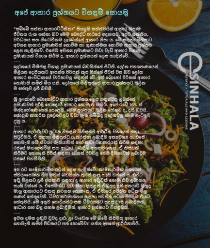Sinhala essays