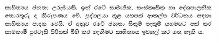 literature-and-society-sinhala-essays