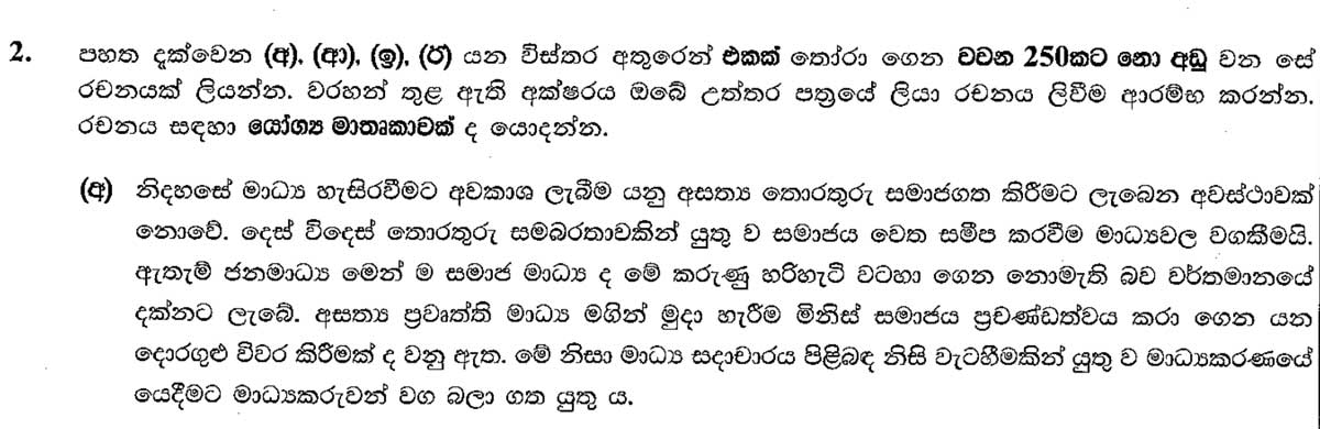 Media freedom and media ethics